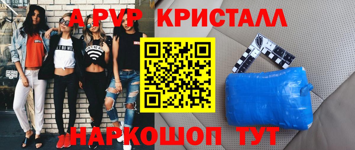Alpha PVP Crystall Канаш