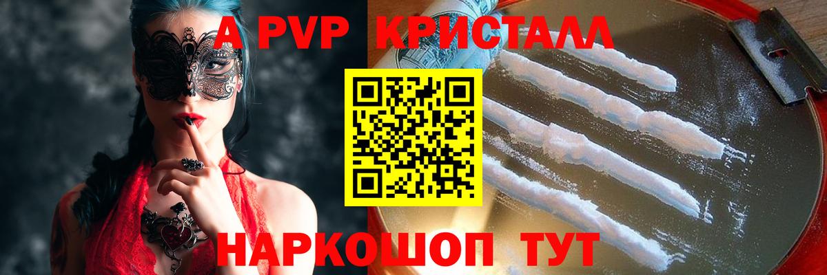 APVP Соль  A-PVP VHQ  Канаш  Вход с VPN 