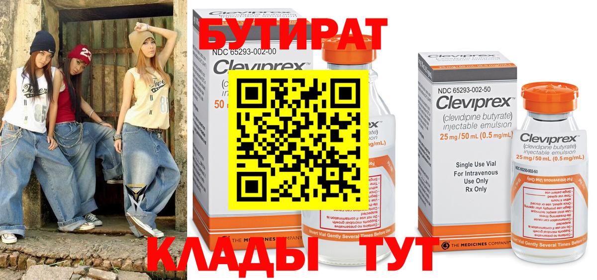 Бутират оксана  Вход с VPN  Бутират  Канаш 