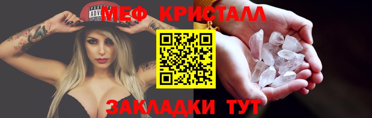 Меф кристаллы Канаш