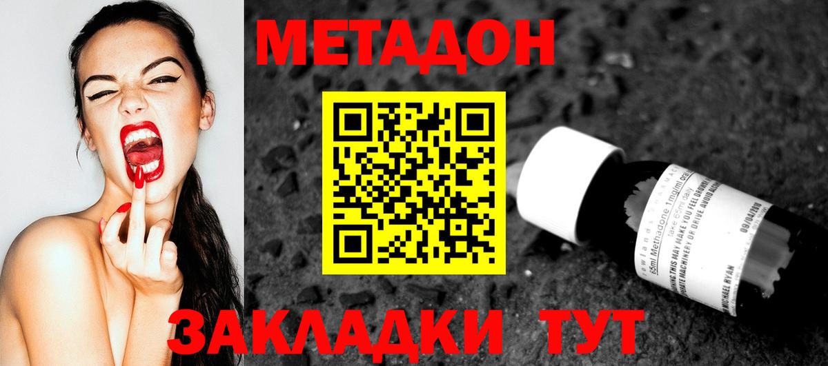 Метадон methadone Канаш